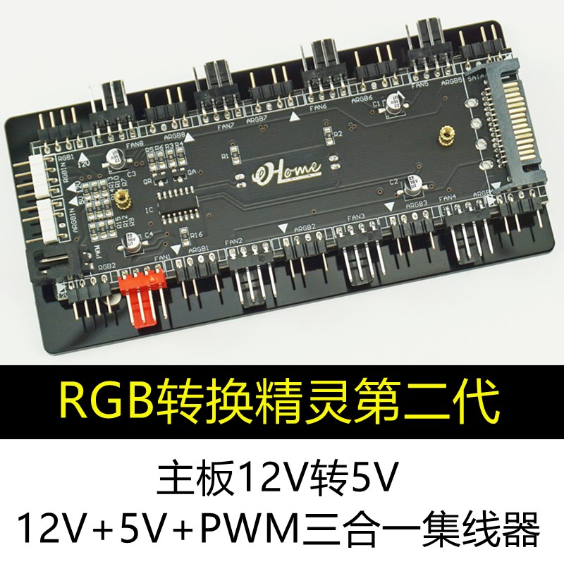 RGB转换精灵 5V3针转12V4针 5V+12V+PWM调速三合一集线器