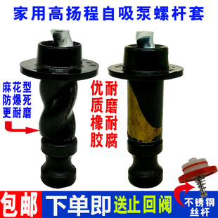 新代型人民单相水泵自吸泵配件家用螺杆泵泵头铸钢螺杆套直筒型