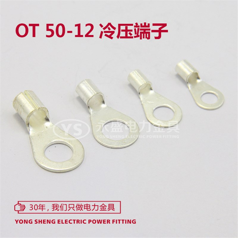 OT50-12冷压接线端子 圆形裸端头 铜鼻子 线头 100只 紫铜
