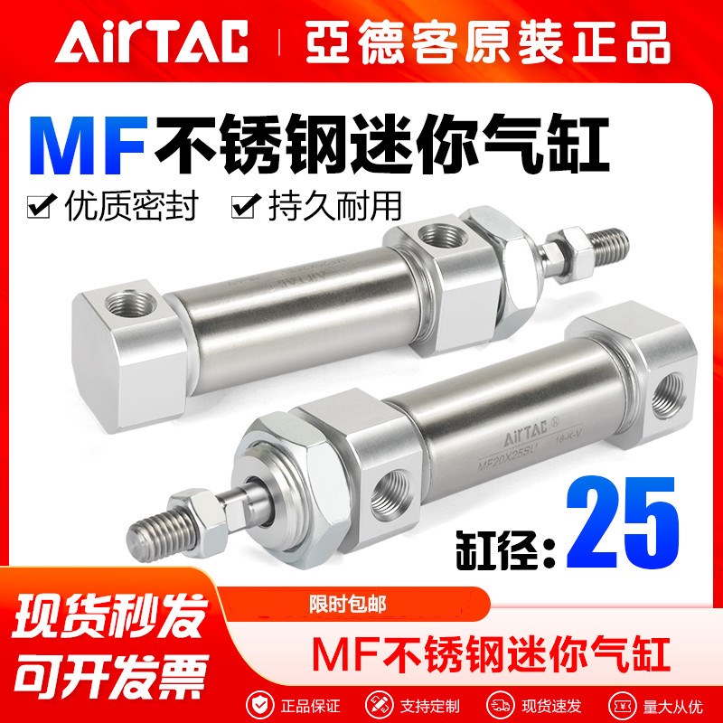 AIRTAC亚德客气动不锈钢小型迷你气缸MF25X10X15X20X25X30X40-SCM