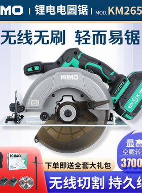 奇磨KM265锂电锯6.5寸充电无刷圆锯5寸木工切割机手提扁担锯km266