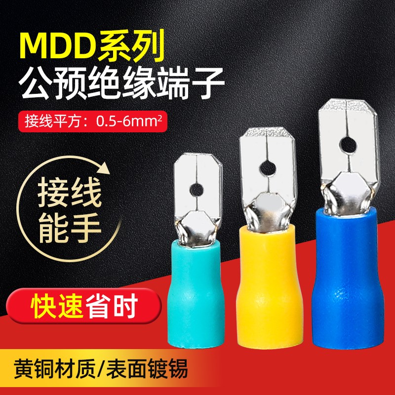 MDD1.25/2/5-110-187-250 6.3插簧片式端子冷压接线端子对接端子