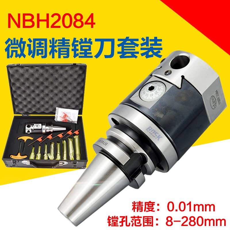 可调式镗孔刀R8 NT BT30 40 50 NBH2084微调精镗刀套装 NBJ16镗刀