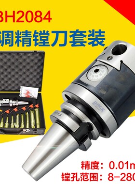 可调式镗孔刀R8 NT BT30 40 50 NBH2084微调精镗刀套装 NBJ16镗刀