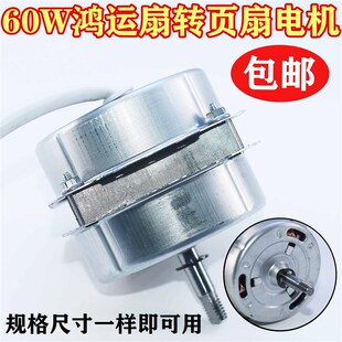 yyhs-45美的万宝鸿运扇电机5线转页扇电风扇马达全铜配件通用型