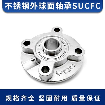 轴承座带座轴承不锈钢轴承SUCFC203 204 205 206 207 208 209 210