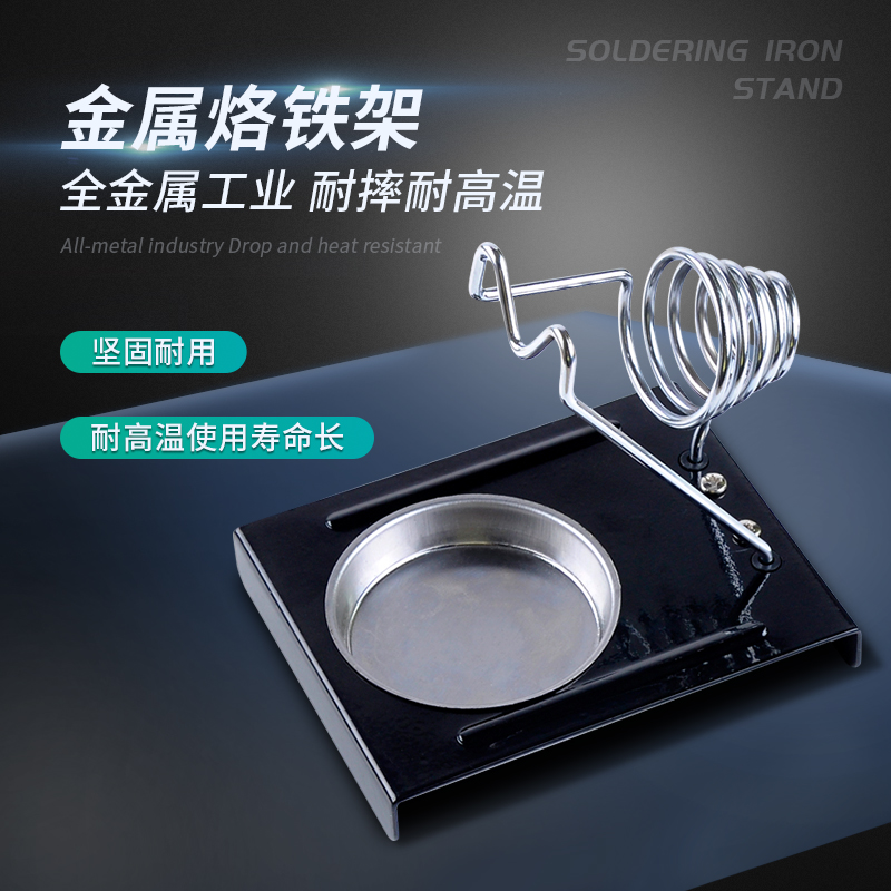 ELECALL伊莱科金属电烙铁架多功能电烙铁伴侣焊接工具936烙铁架