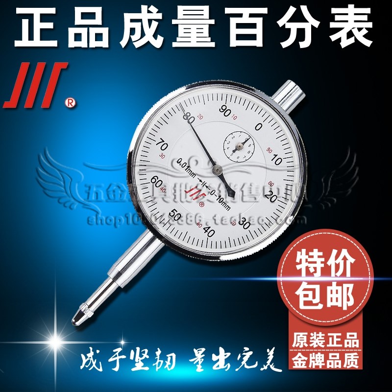 包邮 正品成量百分表指示表千分表0-3/0-5/0-10/0-20/0-30/0-50mm