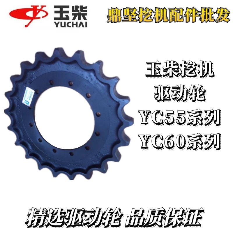 挖机配件玉柴55/60驱动轮驱动齿YC60驱动轮玉柴60挖机驱动齿
