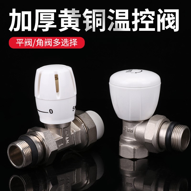 ifan铜温控阀直阀ppr角阀暖气片铝塑卡套阀水管配件6分1寸阀门