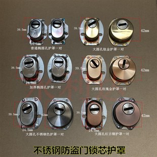 防盗门锁芯帽不锈钢护锁器锁盖门锁面板把手拉手防护罩锁具配件
