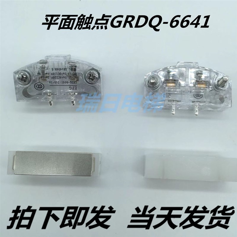 日立电梯触点GRDQ-6641轿厢门锁门刀平面触点轿门安全开关支架