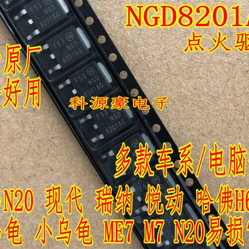 8201AG NGD8201AG宝马现代悦动奔驰ME17大乌龟点火驱动三极管芯片