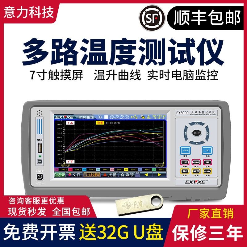 意力多路温度测试仪16通道EX6000多通道温度记录仪曲线采集巡检