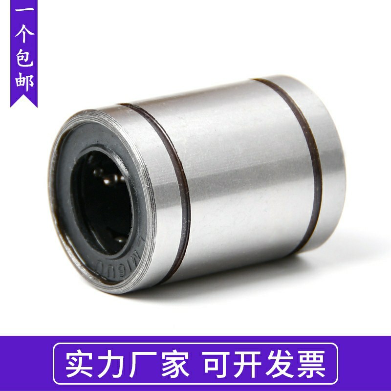 LKBM5/6/8/4/3/LKBMF10/12UU/16/20/25/30/35/40/50LUU直线轴承OP