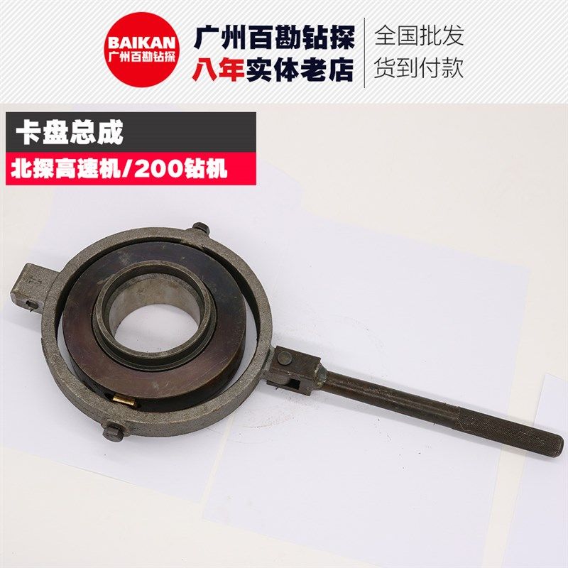 北探高速钻机卡盘总成 200型钻机大立轴卡盘总成