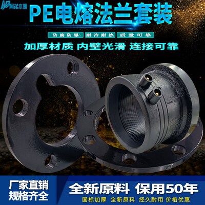 PE全新料电熔管件法兰头pe电熔法兰160国标110钢丝骨架水管活套