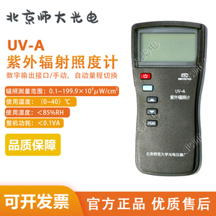 北师大UV-A辐照计紫外辐射照度计UV-B/UV340紫外线强度检测仪