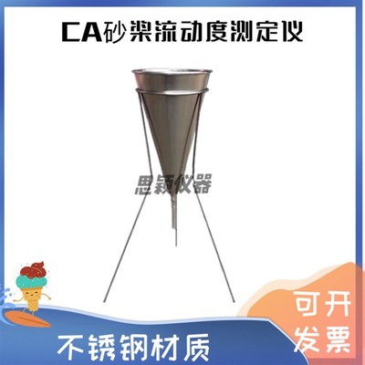 不锈钢沥青乳化漏斗CA砂浆流动度测定仪152*280*60*10mm 砂浆漏斗