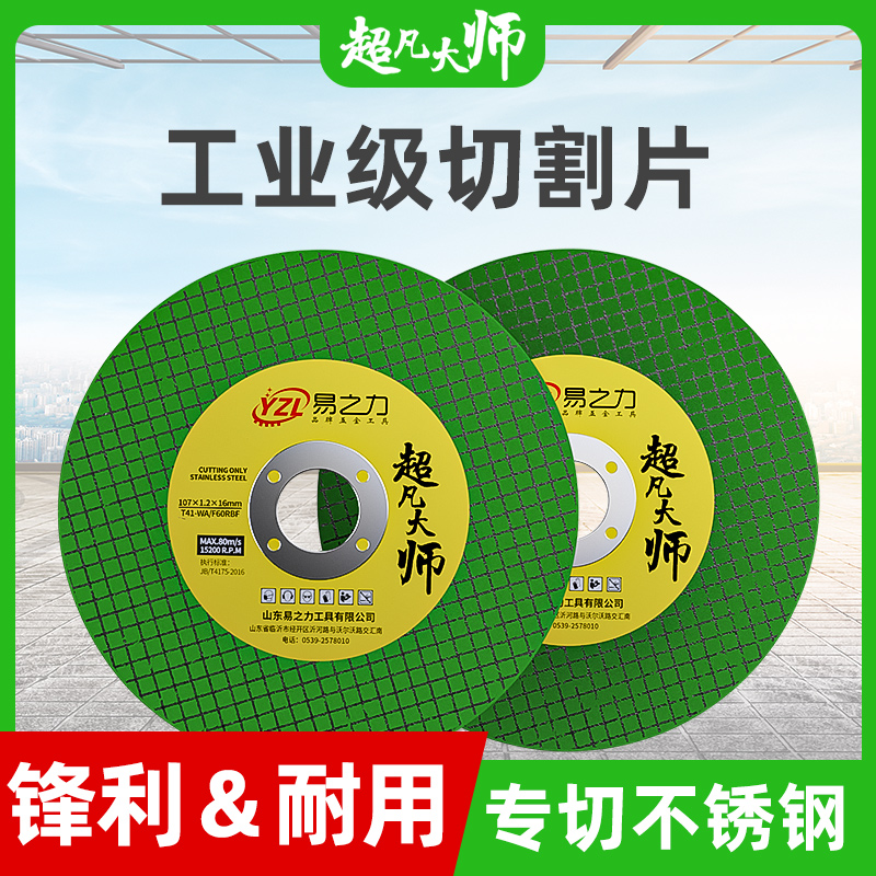 易之力切割片角磨机树脂金属磨不锈钢磨光打磨切铁砂轮片锯片大全