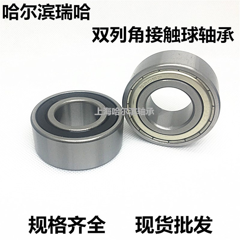 哈尔滨瑞哈双列角接触轴承5200-2RS 3056200 3200 尺寸10*30*14.3