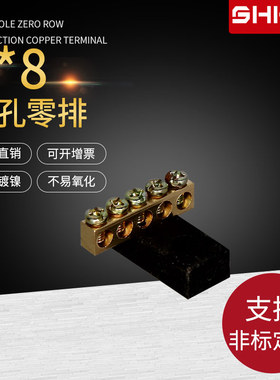 4 5 7 10孔零排配电箱接线端子 接地铜排 带黑色底座6*8零线排