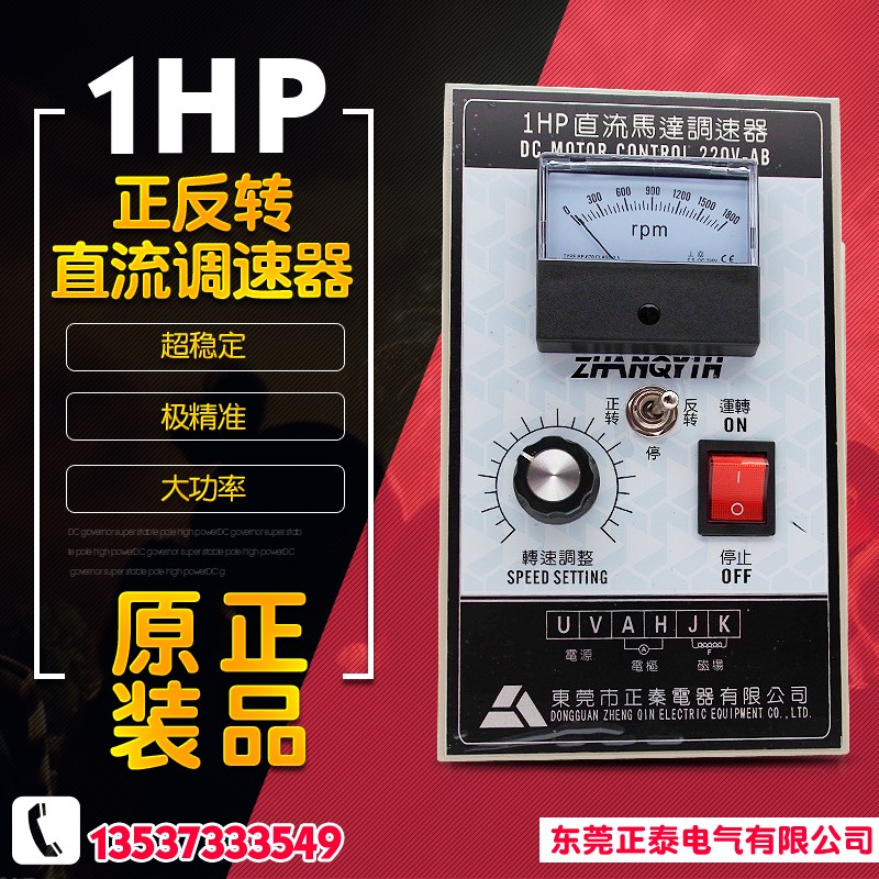 DC1HP 正反转直流调速器 750W 220V 1800转 电动机马达专用调速器