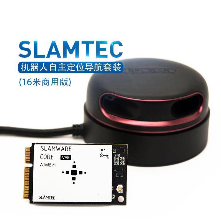 SLAMTEC思岚激光雷达LIDAR+SLAMWARE套装(16米) SLAM定位导航方案