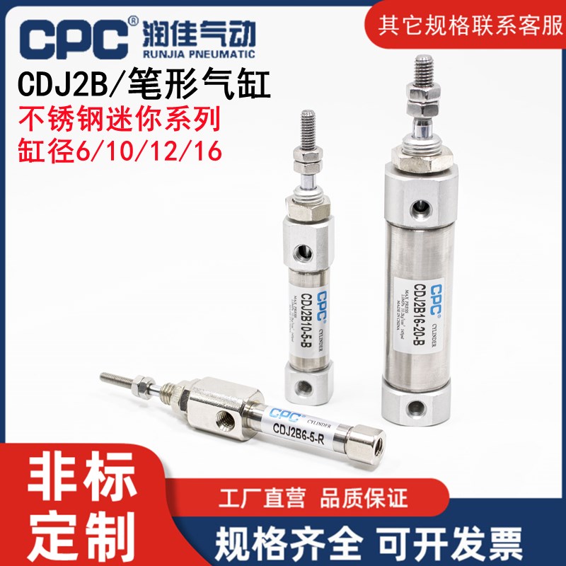 CPC迷你气缸PB/CDJ2B6/10/12/16-5/10/15/20/25/30/40/50/60/75-B