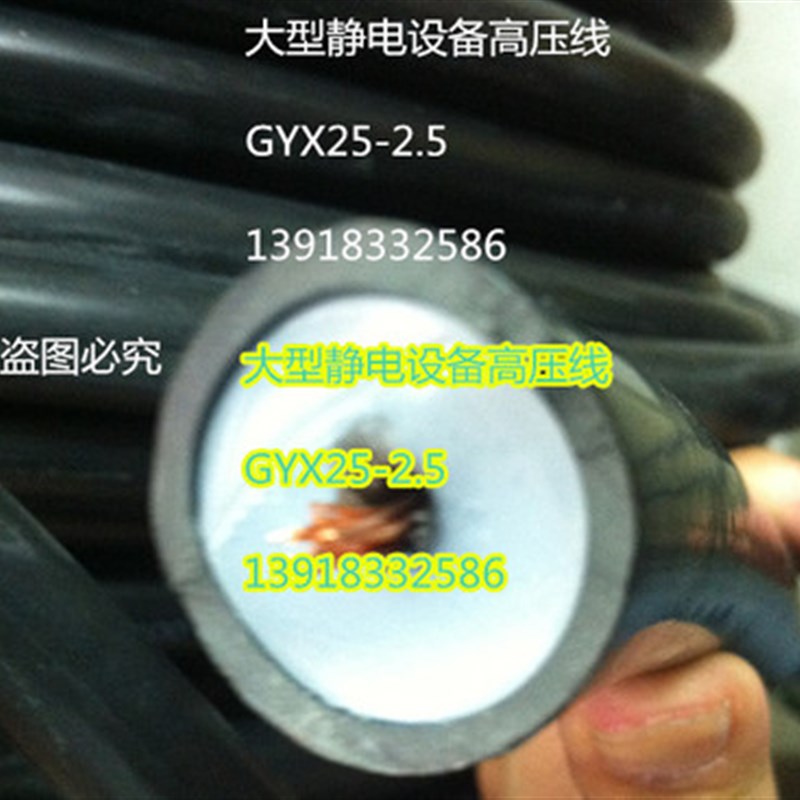 150KV/250KV高压线大型环保用静电除尘高压线GYX25-2.5/4平方/6平