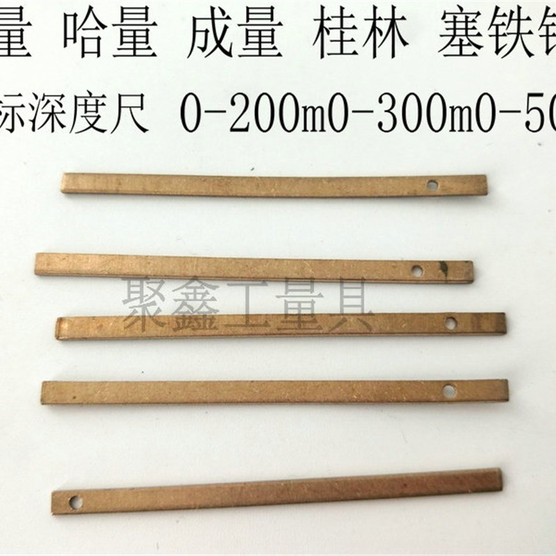 游标深度尺塞铁上量 哈量 成量 桂林塞铁铜片0-200m0-300m0-500m