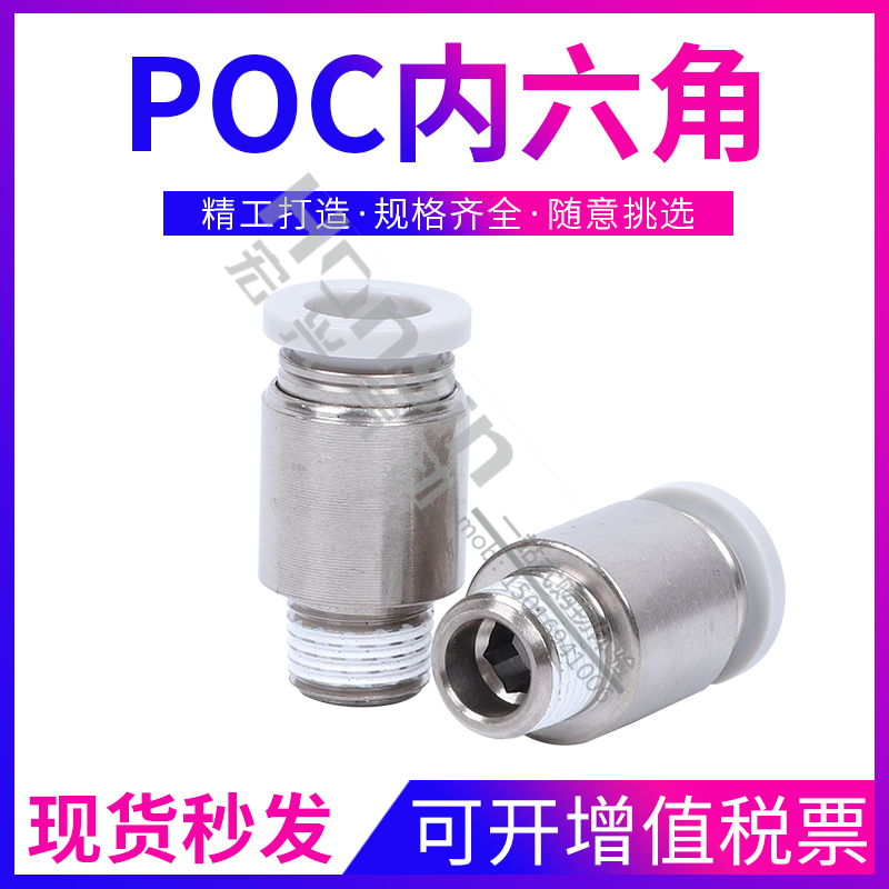 迷你接头POC4-M3铜镀镍弯通直通可调白PE/BSLW/PC/PL/PV/PU/SL/PY