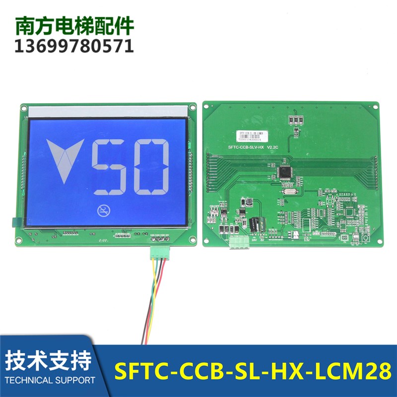SFTC-CCB-SL-HX-LCM28林肯电梯轿厢显示板SFTC-CCB-SLV-HX LCD64A