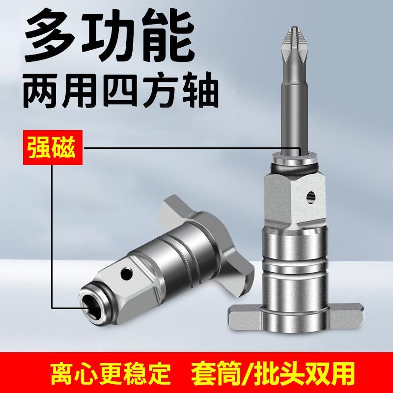 电动扳手改装两用四方轴配件多功能输出轴双用T型炮头转换头器