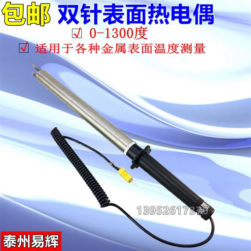 WRNM-020双针表面热电偶 金属棒材板材表面测温传感器 模具温度计