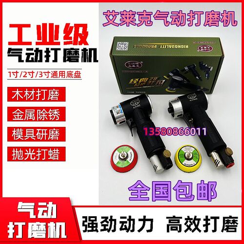 艾莱克 ALK-942 ALK-942B 研磨机2寸3寸气动打磨机砂纸机抛光机