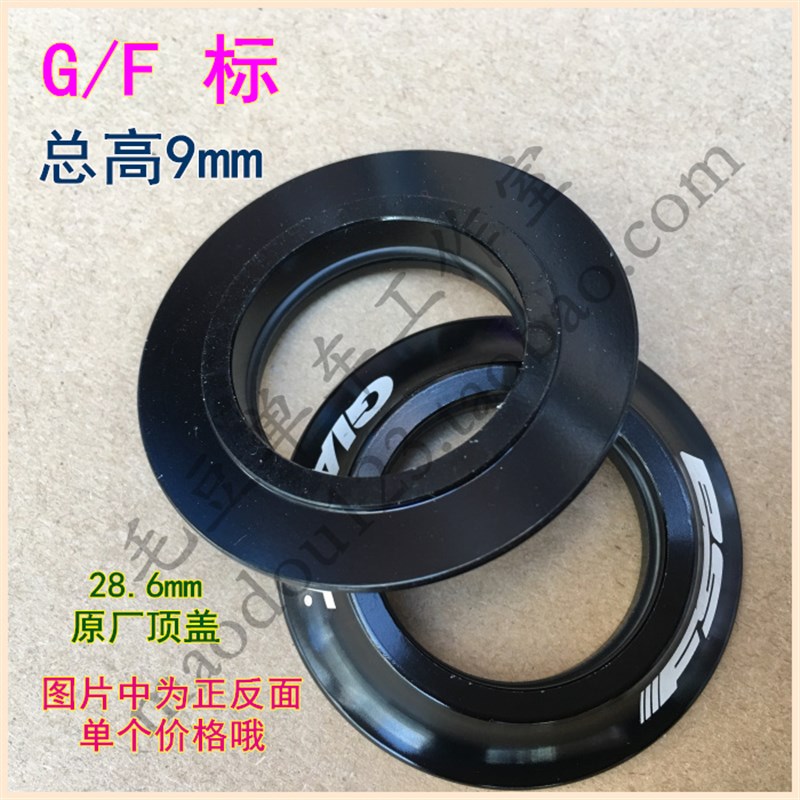 原厂大G山地车公路车28.6mm铝合金CNC碗组盖 碗组上盖腕组修补件