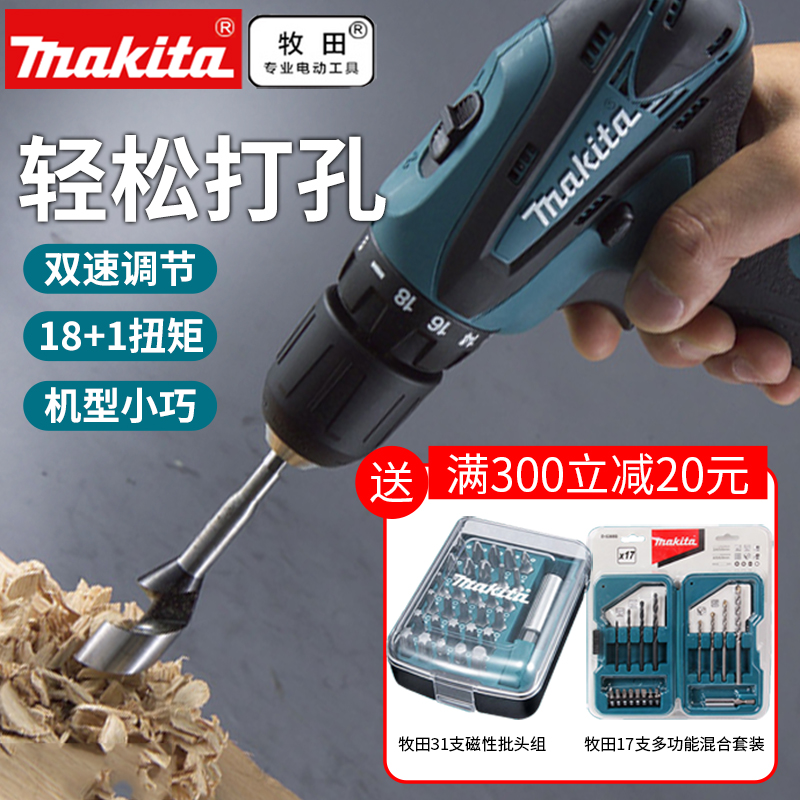 牧田makita充电式手电转钻锂电钻DF330DWE/Z电动螺丝刀电改锥电批