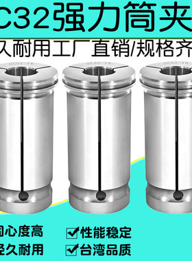 C32夹头BT40C32强力刀柄夹头强力筒夹直筒夹CNC数控弹簧发夹头嗦