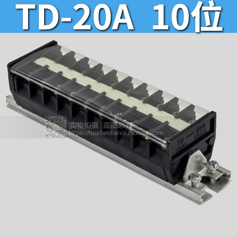 TD-20A 660V 10位 2010 10节 接线端子 接线排