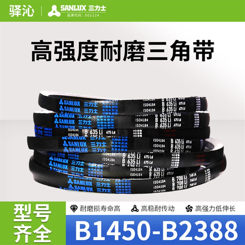 三力士三角皮带B型1450-2388环形橡胶硬线农机带抗静电同步带大全