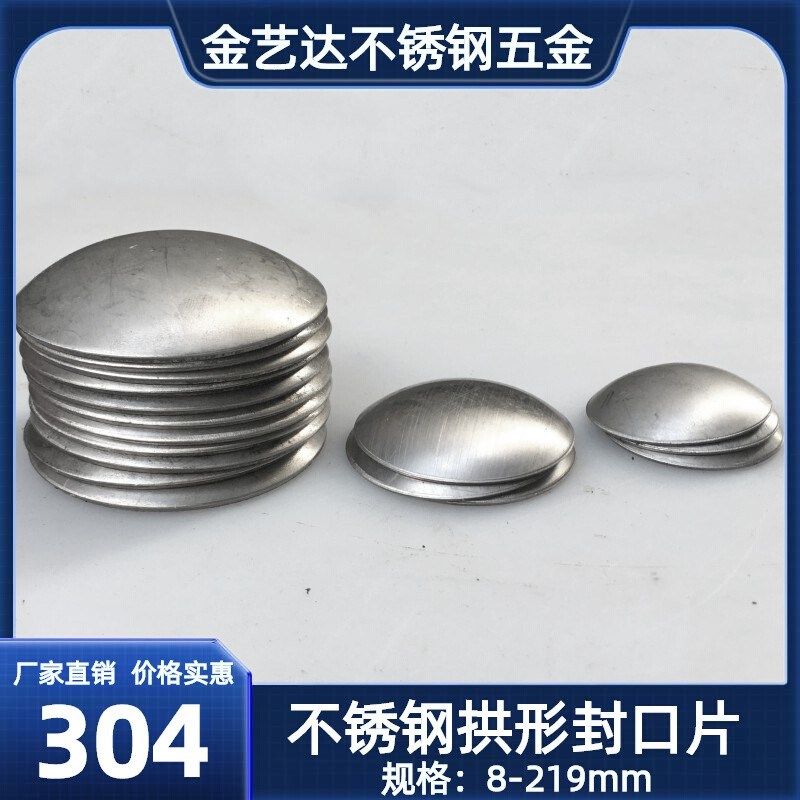加厚304不锈钢拱形管类102装饰蒙头51圆管32封口片25管塞76堵头