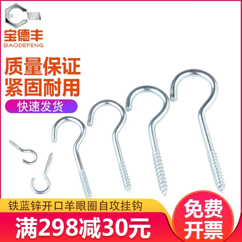 铁蓝锌问号钩开口羊眼自攻钉挂钩吊环灯钩风钩螺丝钉3-4-5-6-8-10