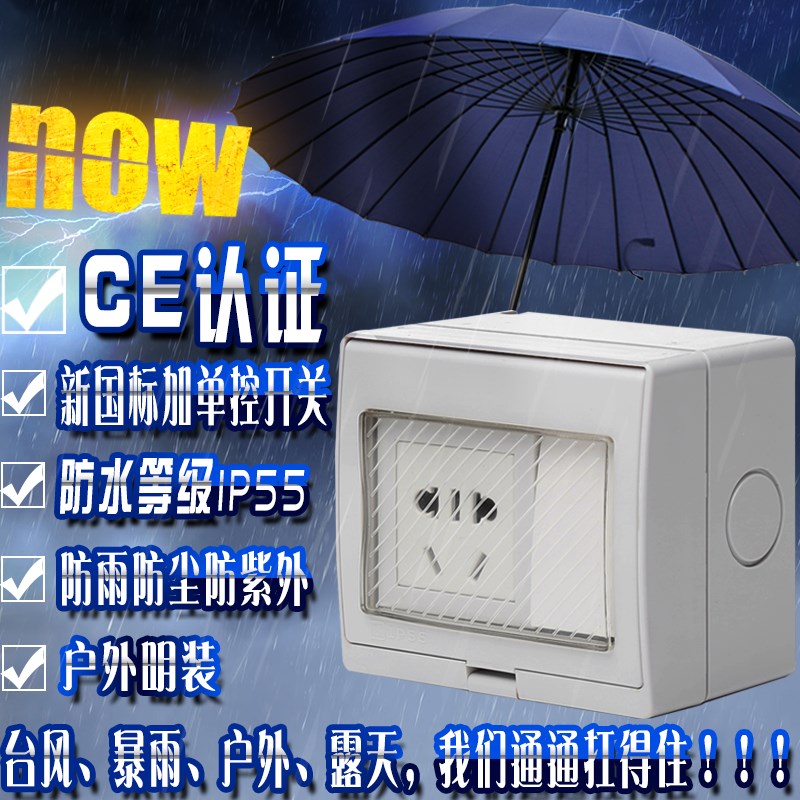 户外明装防雨防水插座带开关 新国标10A五孔带一位单控 防水插座