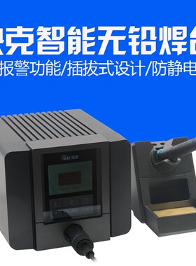 QUICK快克TS-1200A 1100 防静电无铅焊台电烙铁焊台120W 快速升温