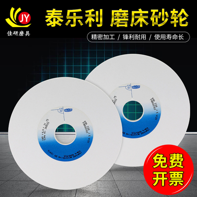 泰乐利高端进口白刚玉开槽清角618手摇平面小磨床砂轮磨盘沙轮片
