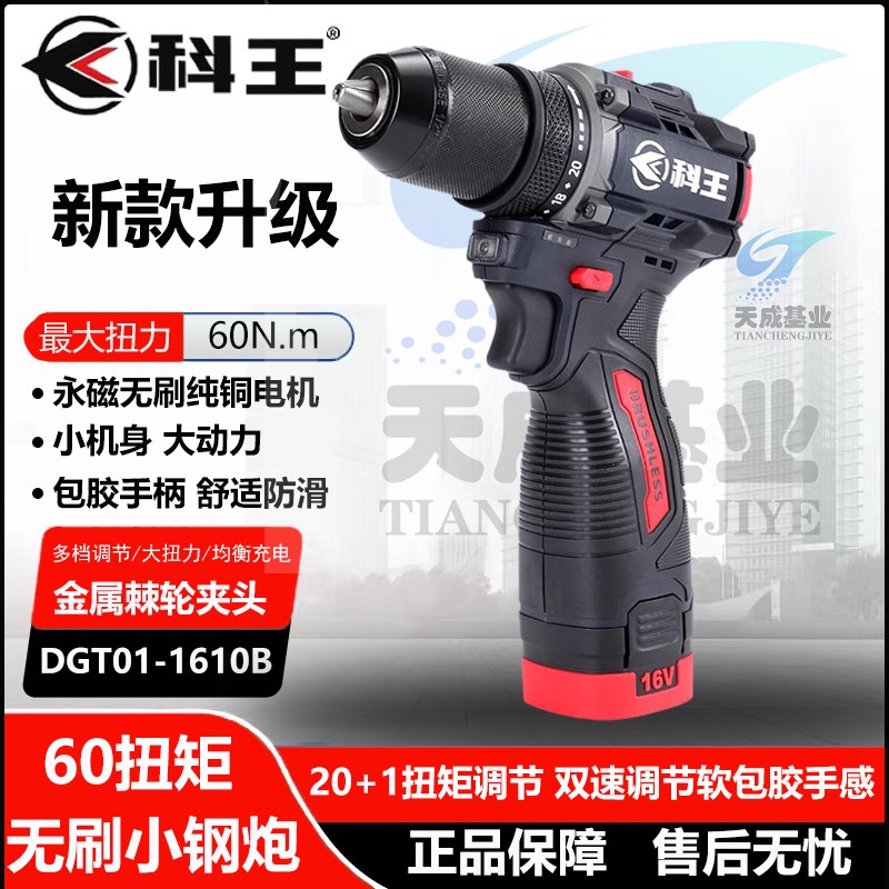 科王16V无刷锂电钻60N大扭力充电式工业级手电钻小钢炮电动螺丝刀