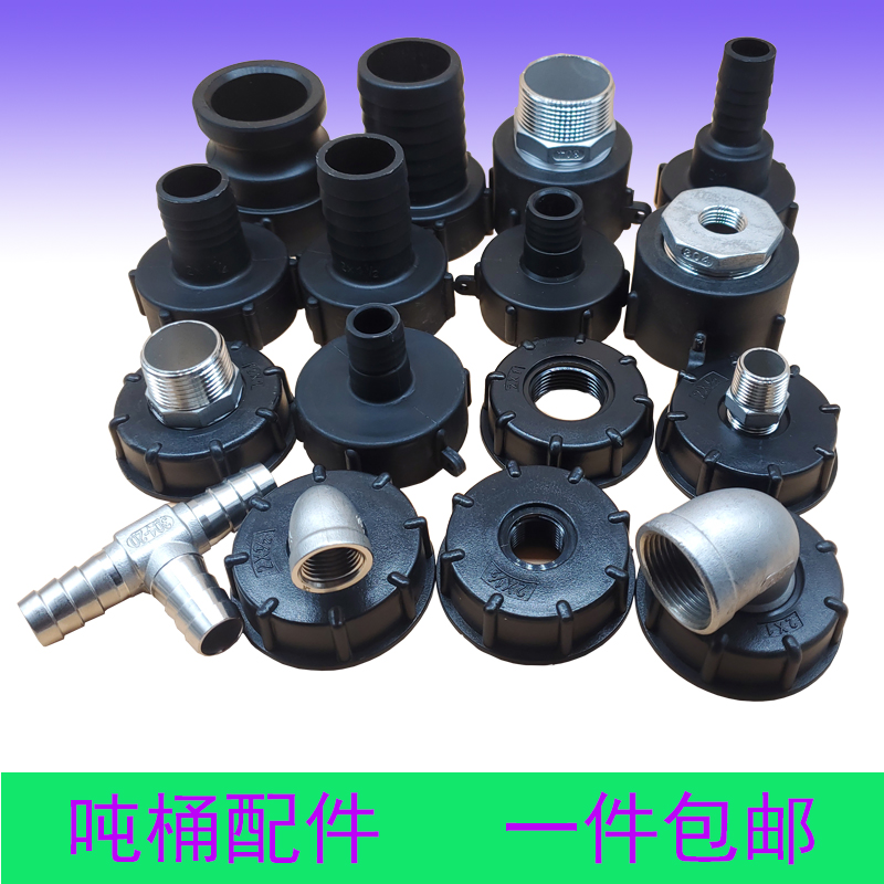 1吨桶配件转换连接接头吨桶阀门宝塔弯头粗牙堵头内丝外径转接口