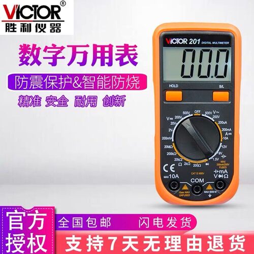 胜利VC201/202 数显多功能智能防烧袖珍万用表数字多用表电表表笔