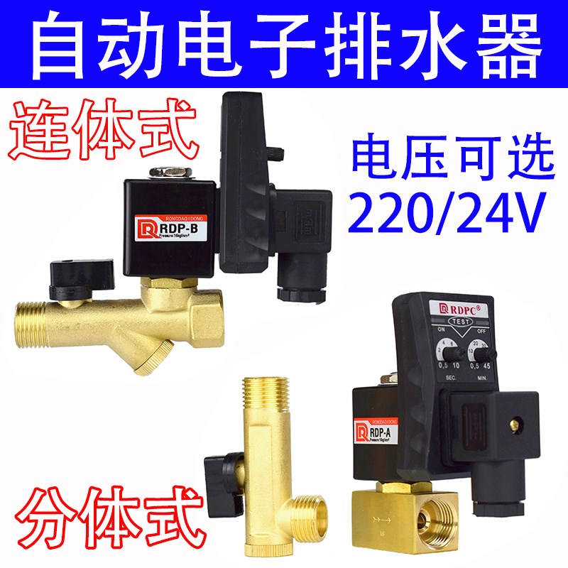 定时自动放水电子排水阀线圈定时器电排控制器储气罐冷干机排水器